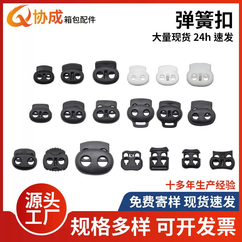 源头工厂供应尼龙猪鼻扣 双孔弹簧扣 猫眼扣 绳扣弹簧扣 量大从优
