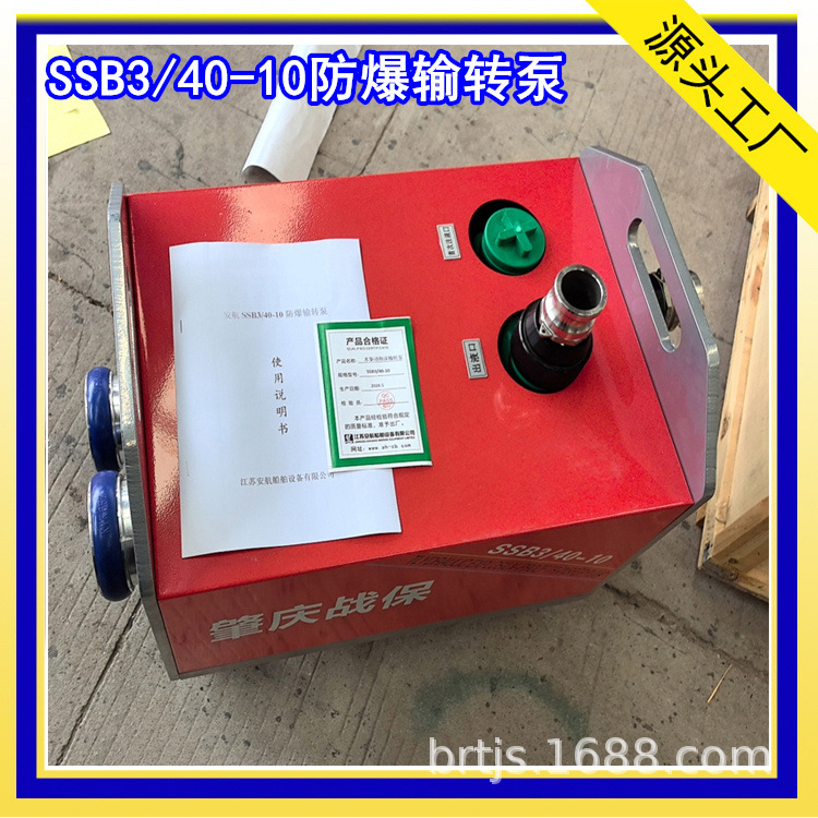 防爆输转泵 SSB3/40-10防爆水轮驱动输转泵 大流量防爆自吸泵