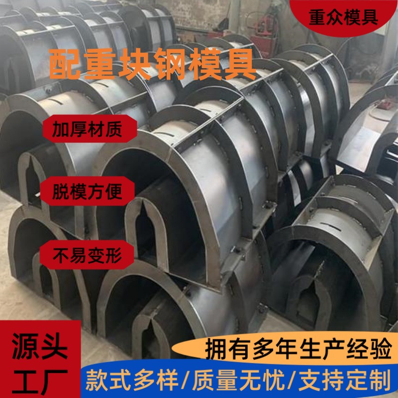 配重块钢模具 石油 天然气管道压重块模具U型配重块模具