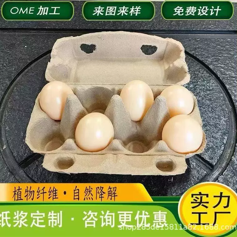 8枚纸浆模塑鸡蛋盒鸭蛋盒鹌鹑蛋盒厂家环保可降解可贴纸托