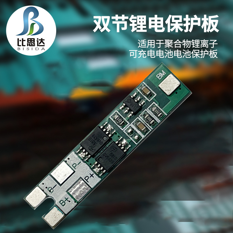 比思达2串锂电池保护板7.4V双节2A聚合物4A18650过充锂电池保护板