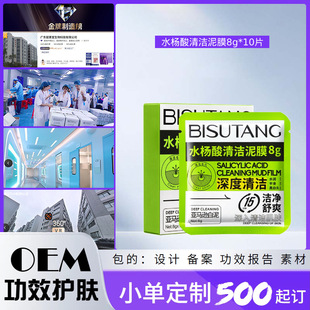 Oem Small Order Customization Amazon White Mud Blackhead Removal Salicylic Acid Mud Mask Pore Oil Control Cleansing Mask Oem Processing
