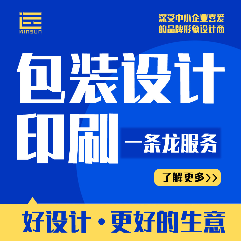 包装设计 包装设计公司 设计包装 专业包装设计公司 深圳包装设计