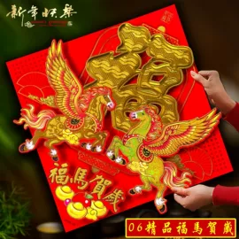 福字/福字贴;对联/春联