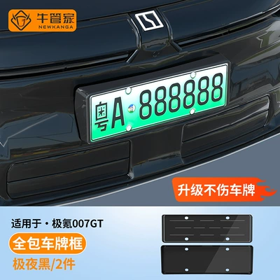 Suitable for Zeekr 007 GT License plate holder/license plate holder - midnight-black