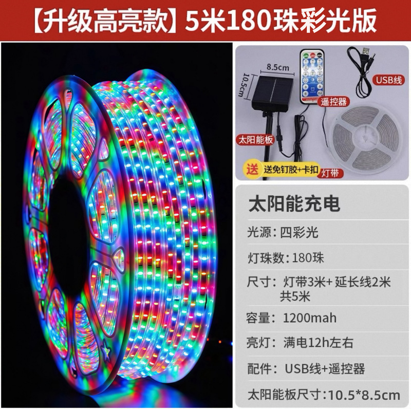 全年0电费新款太阳能灯带led灯串户外防水庭院露营超亮布置氛围灯|undefined