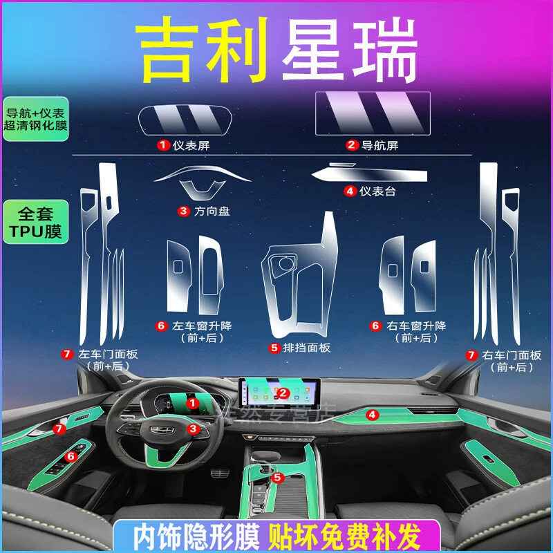 25 моделей Geely Xingrui, центральный экран управления навигацией, закаленная пленка, пленка для салона автомобиля, аксессуары для модификации, 23 модели 24