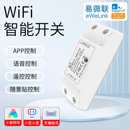 WiFi switch wireless remote control switch wiring-free smart modification parts Yiweilian APP remote control alexa