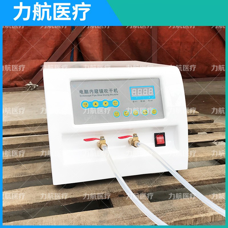 微电脑内窥镜吹干机 医用内镜吹干机 肠胃镜软镜腔镜专用 力航