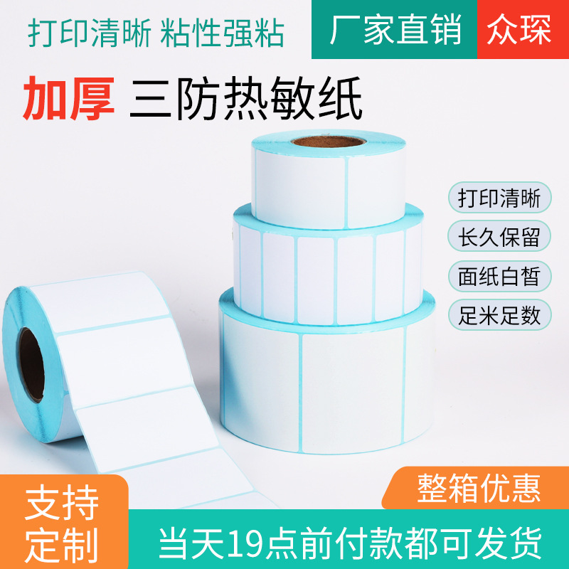 Three-Proof Thermal Paper Self-Adhesive Label Sticker 70*20 Cross-Border E-Packet Price Barcode Printing Sticker Thermal Paper