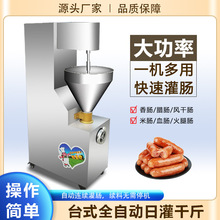 全自動灌腸機商用不銹鋼立式灌香腸機大型臘腸火腿腸灌裝機器廠家