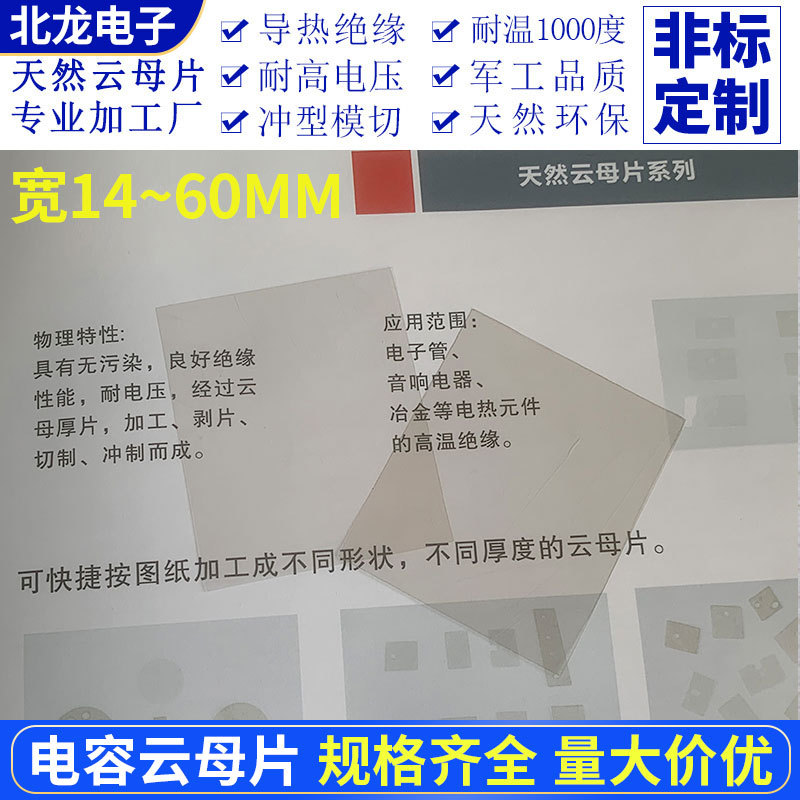 透明电容云母片宽14~60mm超薄耐高温绝缘高品质天然云母垫片