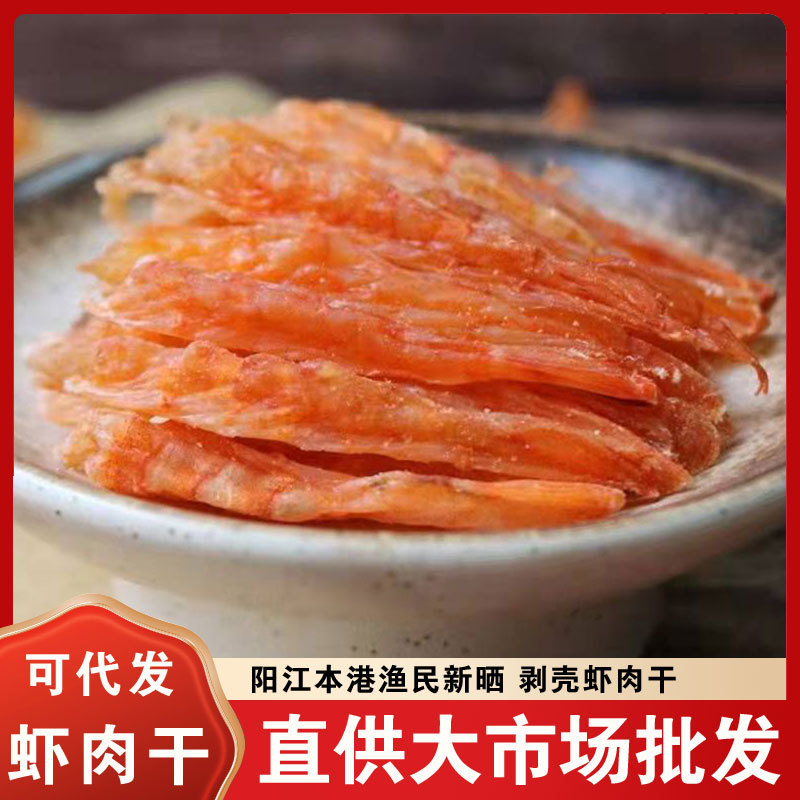 阳江本港人工剥壳虾干虾仁生晒虾肉足干货海鲜海虾米500g大量批发