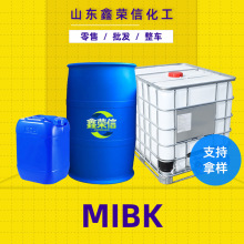 MIBK涂料橡胶溶剂甲甲酮涂料橡胶溶剂稀释剂喷漆用含量99%工业级