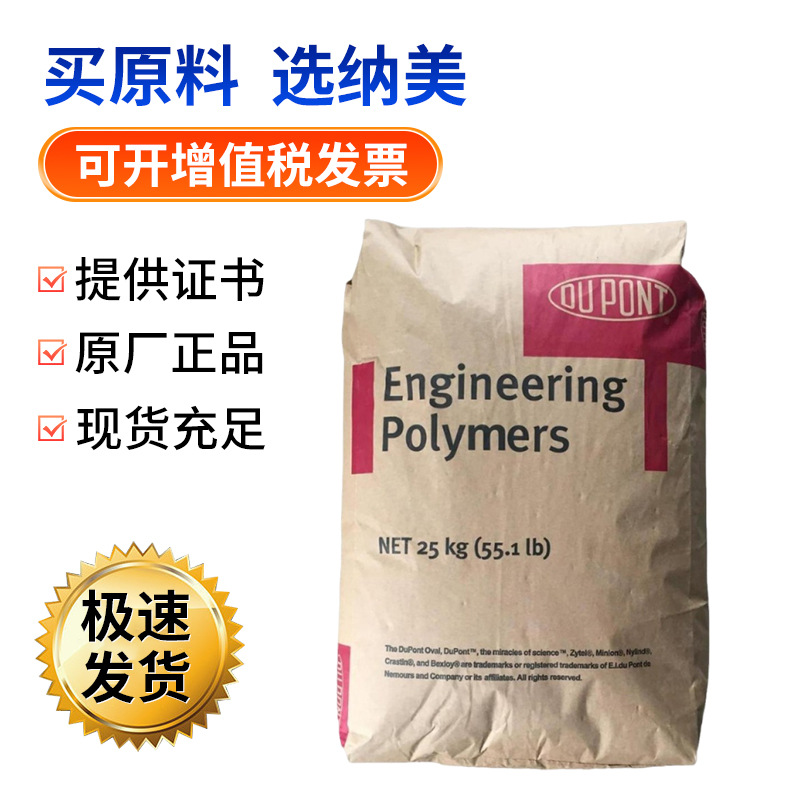 TPEE 美国杜邦 5526汽车应用 电动工具塑胶原料 耐候 热稳定