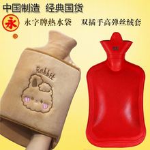 老上海永字牌熱水袋雙插手布套單面斜紋橡膠沖水暖手寶暖寶寶保暖