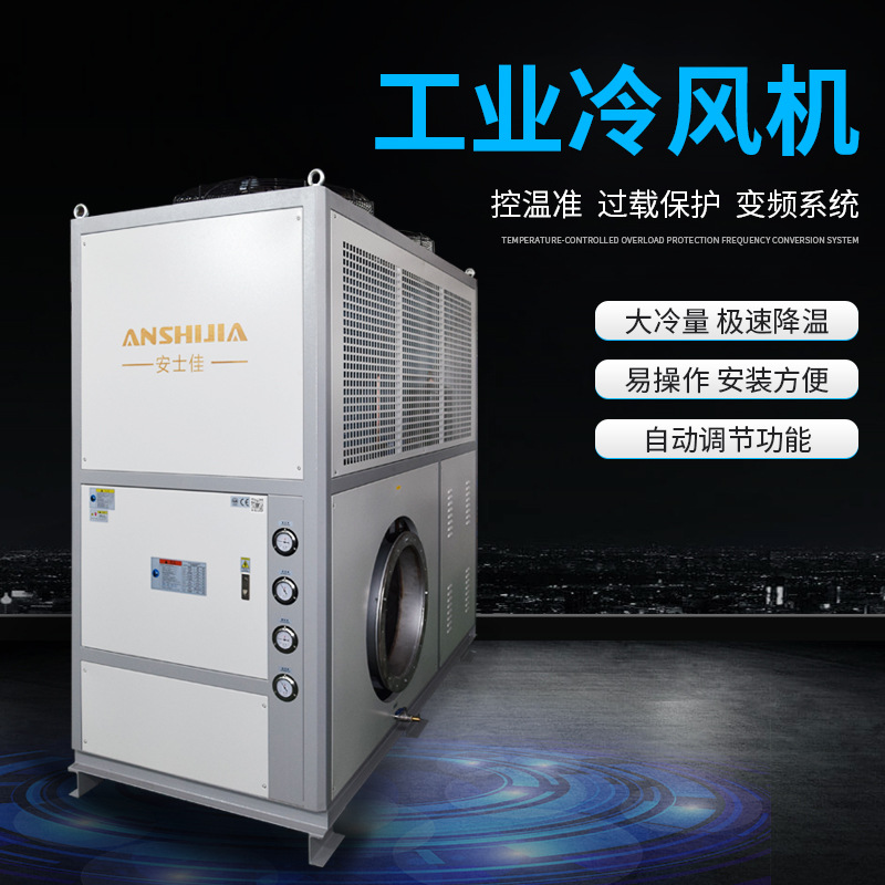 工业冷水机水循环降温风冷式冷却机注塑模具制冷机大小型冷冻水机