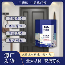 三清漆入户门改色防盗门翻新漆旧大门铁门漆自刷换色专用金属油漆