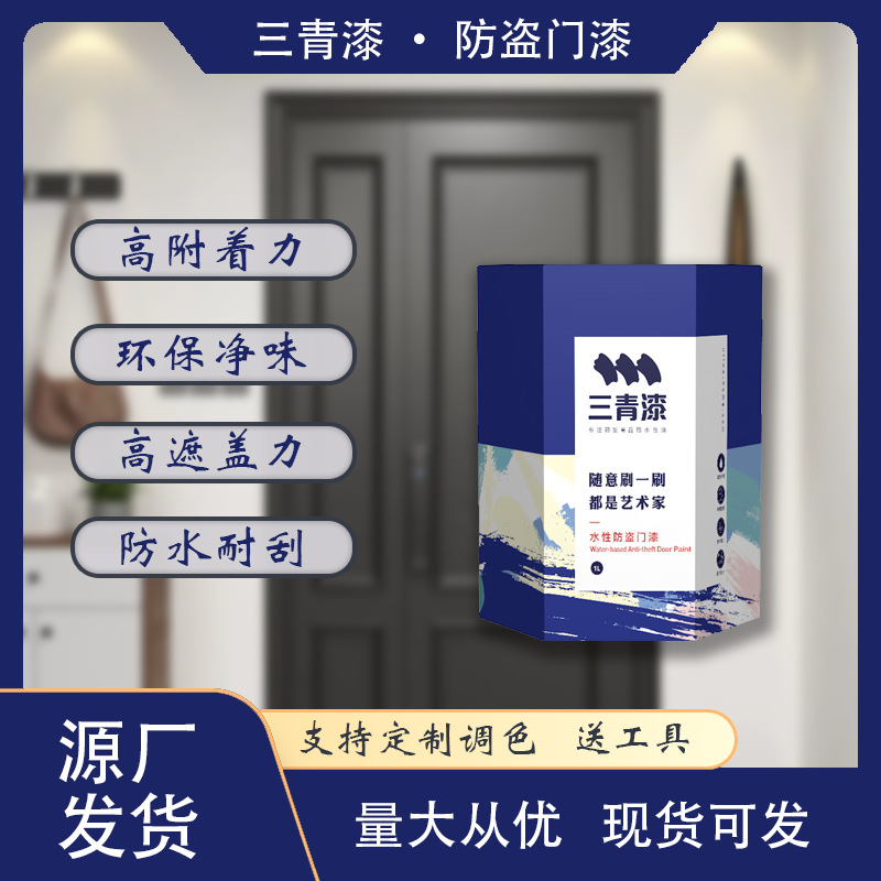 三清漆入户门改色防盗门翻新漆旧大门铁门漆自刷换色专用金属油漆