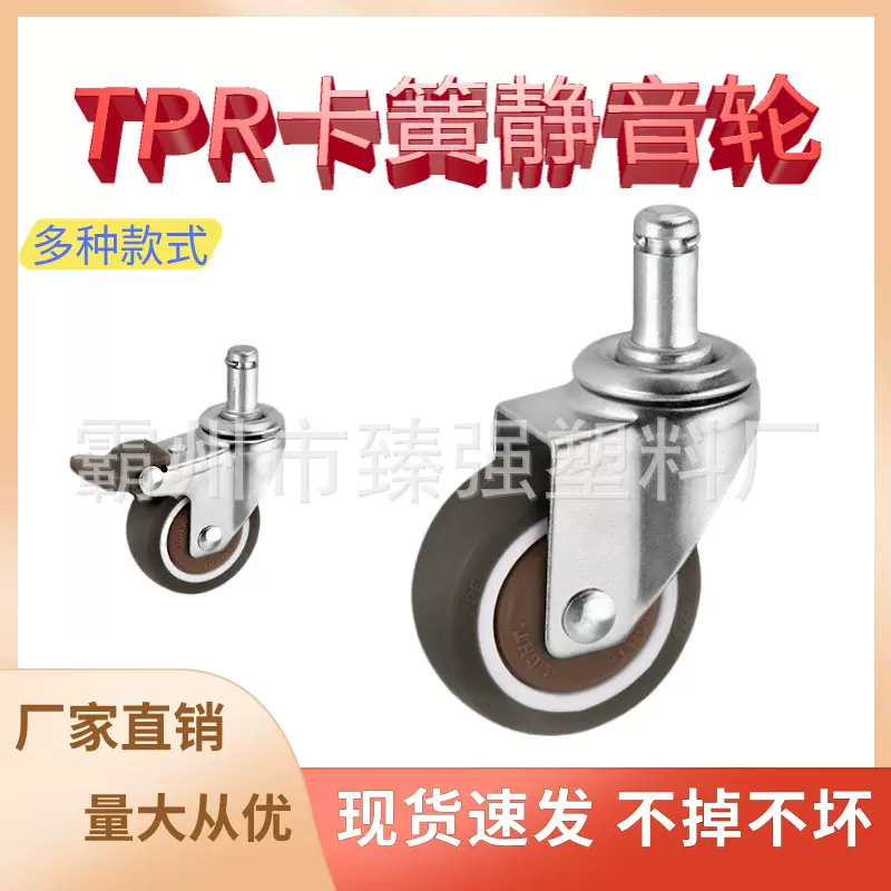 臻强 卡簧tpe脚轮 老板办公大班电脑转椅静音万向滑轮轱辘家具插