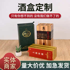 新款翻盖式白酒包装盒定制单支装烫金纸盒定做高级感酒类包装盒