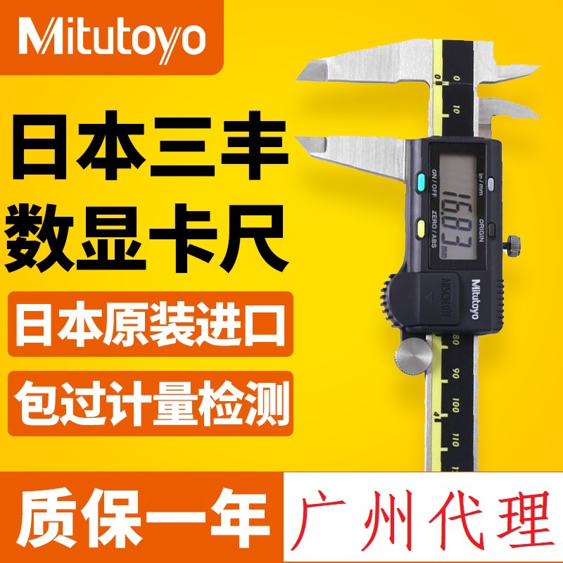 日本三丰Mitutoyo进口数显游标卡尺 0-150mm电子卡尺200mm500-196