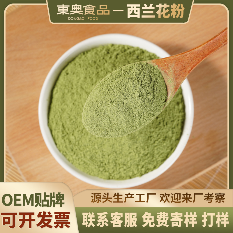 源头工厂 西兰花粉 蔬菜粉 果蔬粉现磨调味料脱水蔬菜粉 原料批发