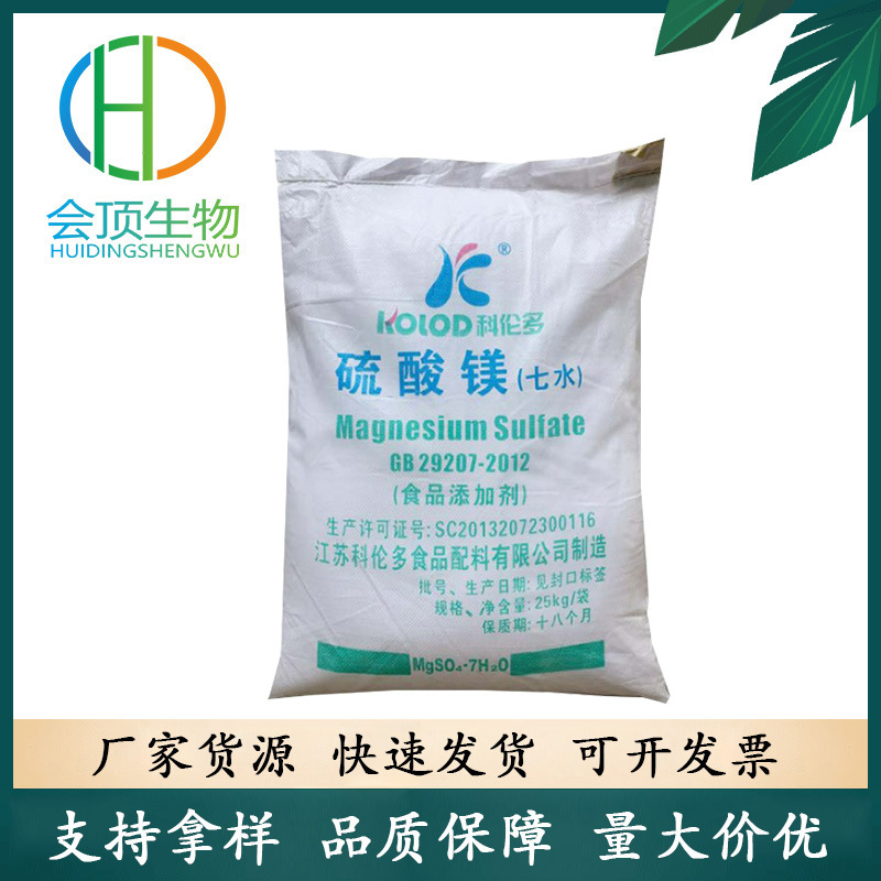Spot supply of food -grade seven -water sulfate nutritional…