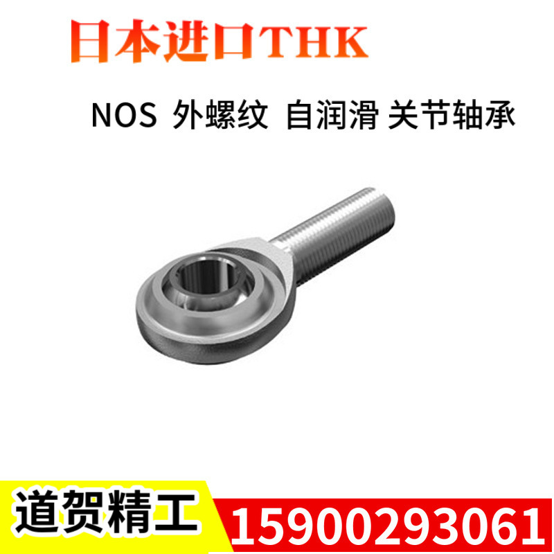 日本THK自润滑关节轴承NOS3 4 5 6 8 10 12 14 16 20TL外螺纹反丝