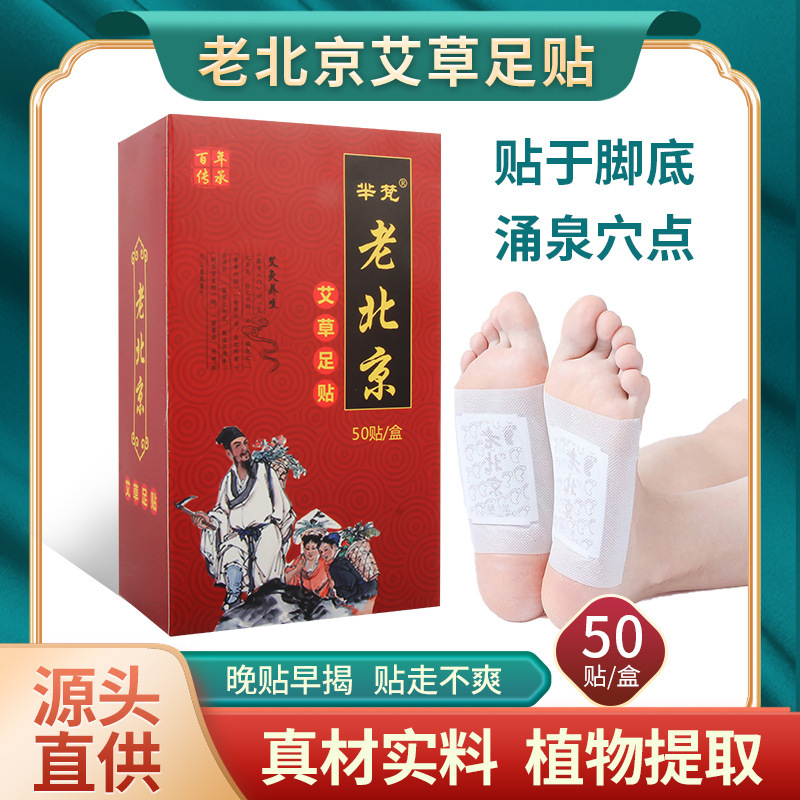 古い北京の艾草の足は代行して艾草の足の膜の足の部の灸を貼って艾草の粉の古い北京の艾草の足は50貼って貼ります。|undefined