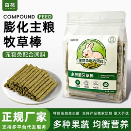 仓鼠零食;鸟食;兔子主粮