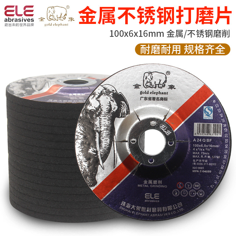 金象砂轮片100*6*16角磨片金属不锈钢磨削增强树脂钹型砂轮磨光片