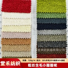 现货30羊毛720克素色单面圈圈毛呢面料加厚秋冬大衣外套羊毛布料