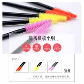 睫毛刷睫毛梳理刷 小毛刷模具精品牙刷设计制造便携设计