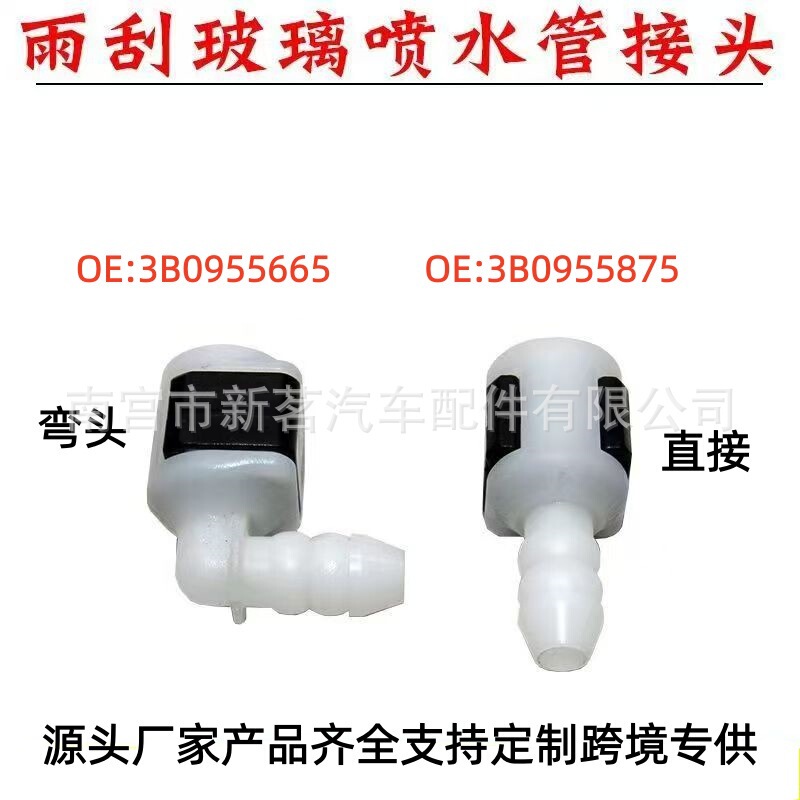 3B0955665C Is Suitable for Volkswagen Audi Windshield Washer Nozzle Connector Elbow 3B0955875 3B0955665C Is Suitable for Volkswagen Audi Windshield Washer Nozzle Connector Elbow 3B0955875