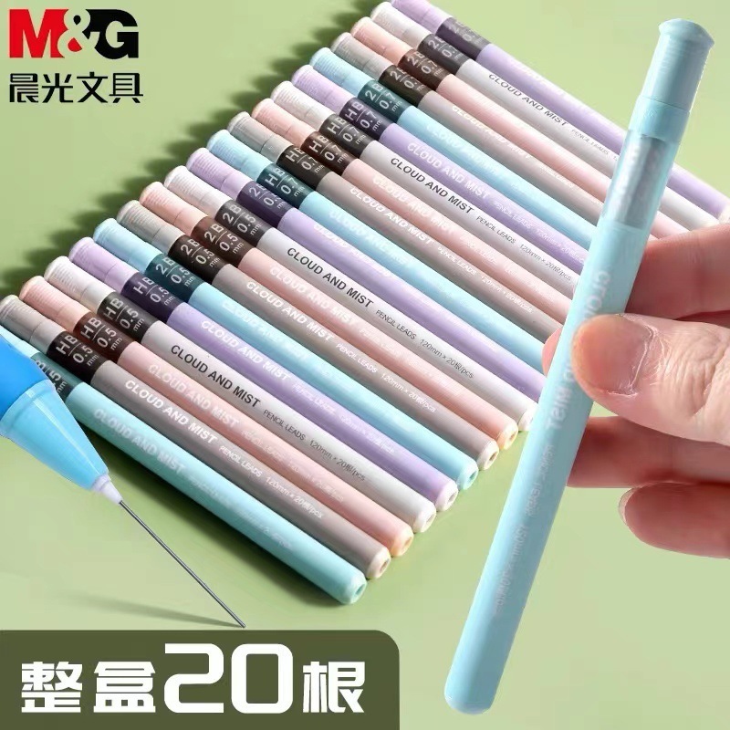 晨光ASL36119铅芯云雾色自动铅笔芯0.5活动铅芯0.7学生用按动笔芯|undefined
