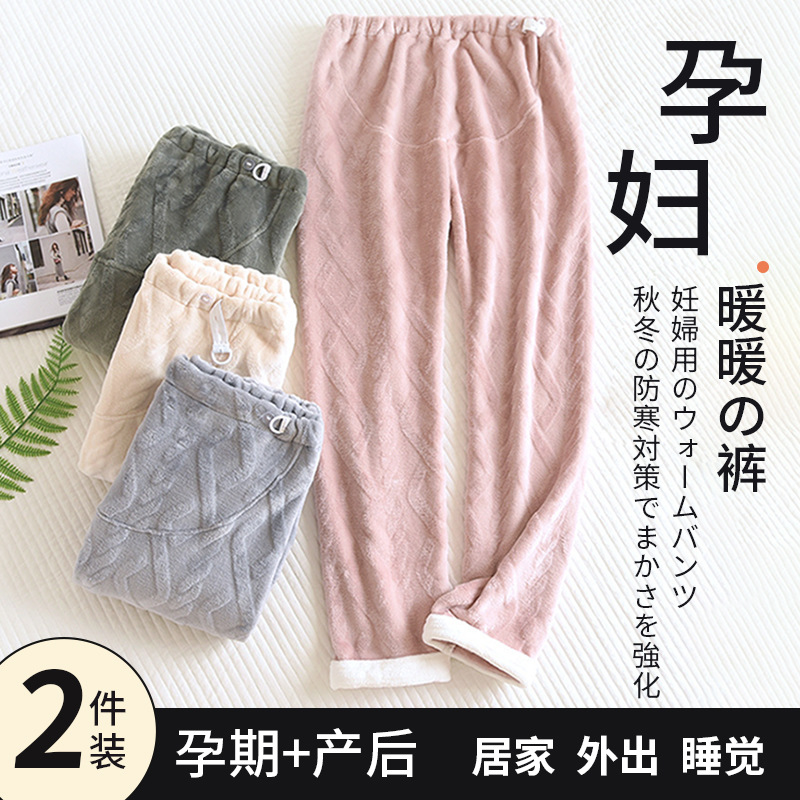 Autumn and Winter Pregnant Women's Pajama Pants Thickened Warm Coral Fleece Home Pants for Exterior Wear Adjusting Fat Plus Flannel