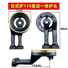 台式燃气灶具配件煤气灶铸铁猛火炉头一体节能灶头分火器炉芯总成