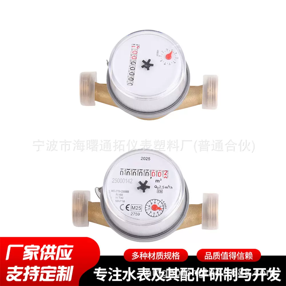 旋翼式干式冷水表自来水防冻水表数字家用水表滴水表普通水表
