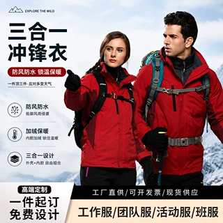 加绒加厚三合一冲锋衣印logo字户外登山滑雪可拆卸连帽工作服冬季