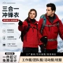 三合一冬季加厚滑雪冲锋衣