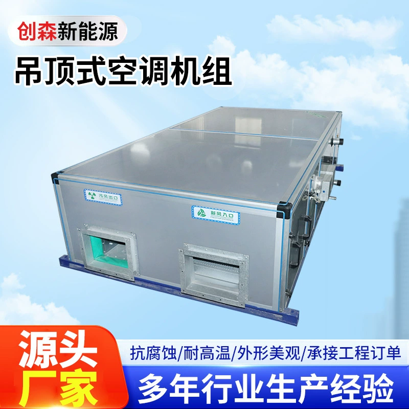 Коммерческий потолочный кондиционер новый вентиляторный вентиляторный блок с постоянной температурой очиститель потолочный полностью теплообменный новый вентиляторный блок