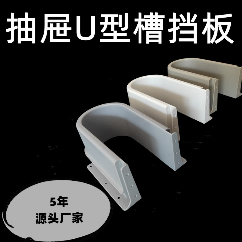 Furniture plastic accessories drawer water U-shaped groove plastic sealing ring bathroom cabinet special [source manufacturer]]