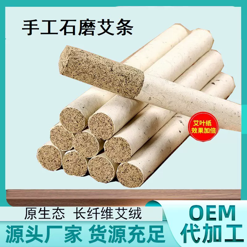 石磨艾条石磨绒艾条三年陈石碾艾绒条手工艾条悬灸条艾灸条艾草条