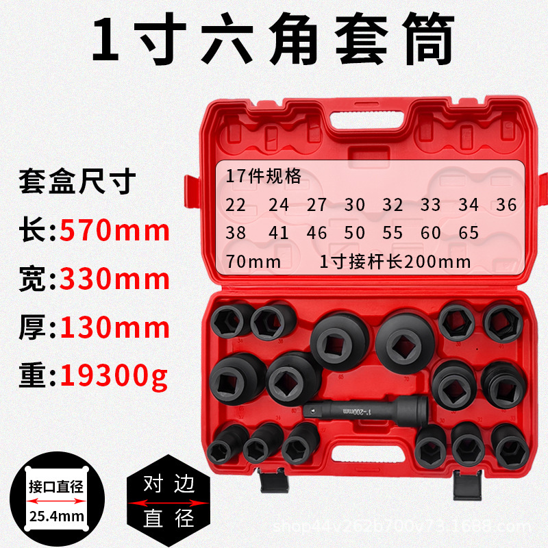1/2風砲スリーブセット3/4重型六角1インチ十二花レンチセット工具セット卸売り|undefined