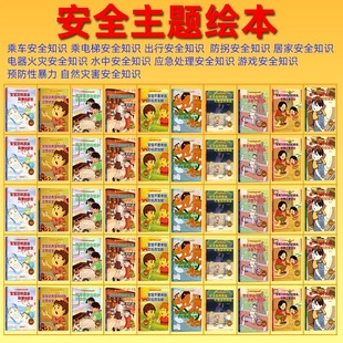 Hardcover safety education picture book kindergarten 3-6 years old, middle and small classes, safety awareness, children's life safety