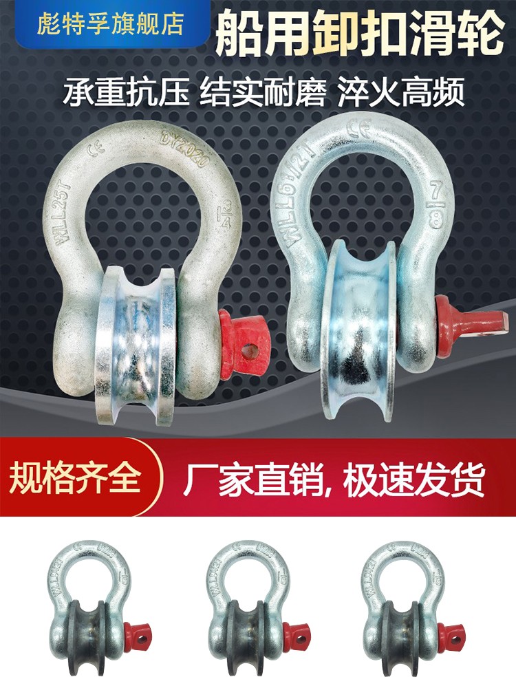 船用起重卸扣滑轮重型卸扣式吊轮钢丝绳滑轮吊装铁轮通孔U型钢轮