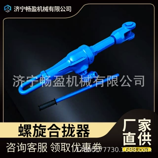 32吨HQL-III螺旋合拢器 船用钢板焊接 拉泵拉力机