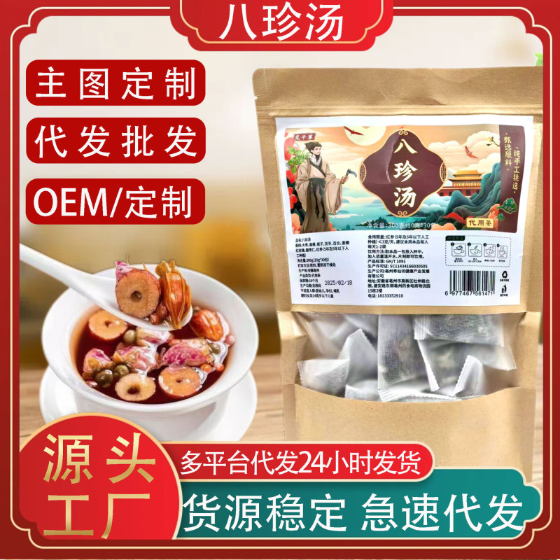 八珍汤 源头工厂组合茶独立包装栀子茯苓玫瑰花桑葚子批发代发|undefined
