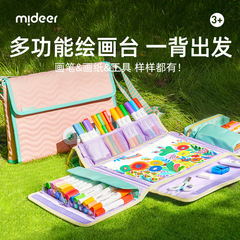 Mideer Milu 子供の多機能絵画バッグブラシ旅行製図ボード学生絵画バックパックセットおもちゃ